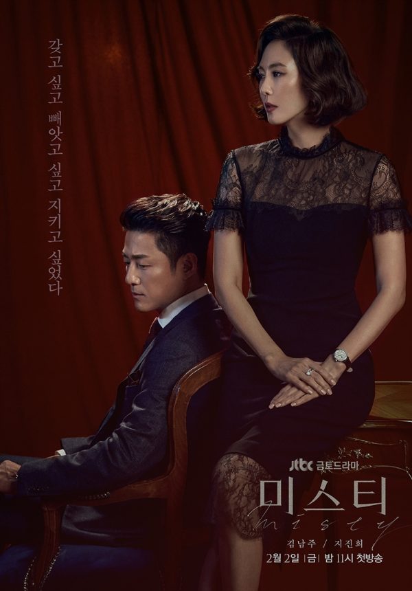 February 2018 Korean Dramas Misty