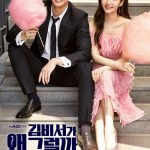 What's Wrong With Secretary Kim?