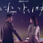where stars land chae soo bin lee je hoon