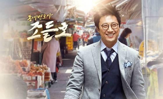 Neighborhood Lawyer Jo Deul Ho 2