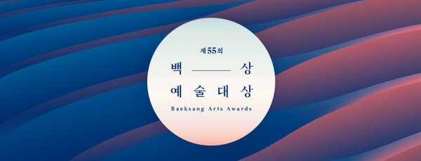 55th Baeksang Arts Awards