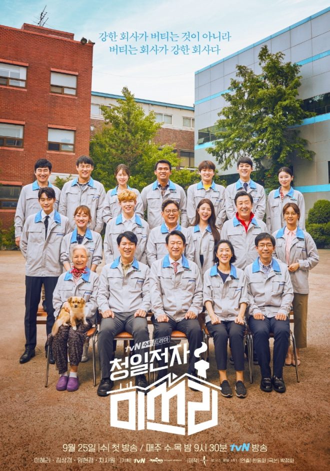 K-Drama Review: Miss Lee